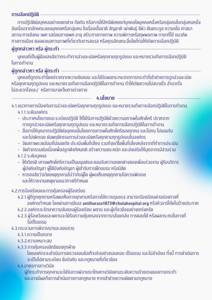 คุกคาม Poster 2026 (02)