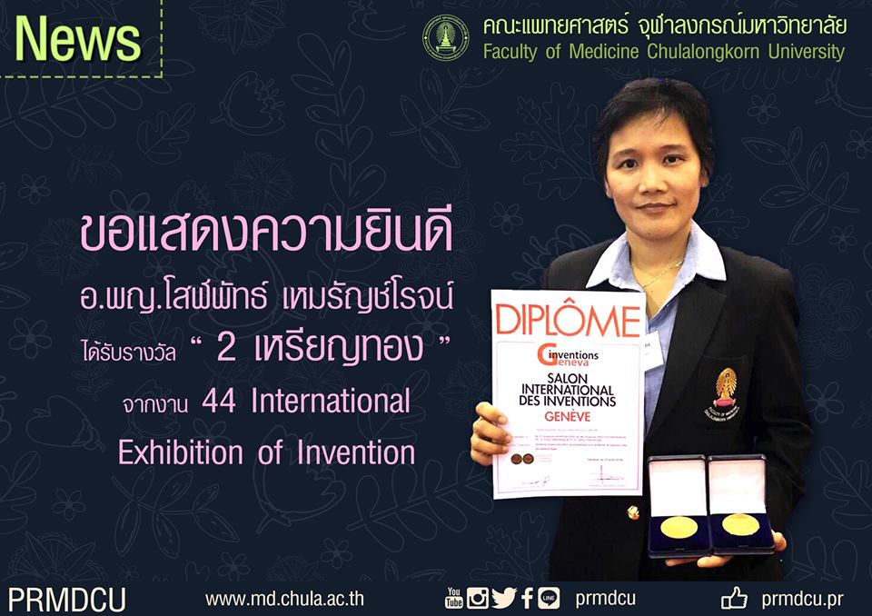 44 International Exhibition of Invention