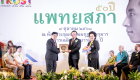 รับรางวัล แพทย์ต้นแบบแพทยสภา 1