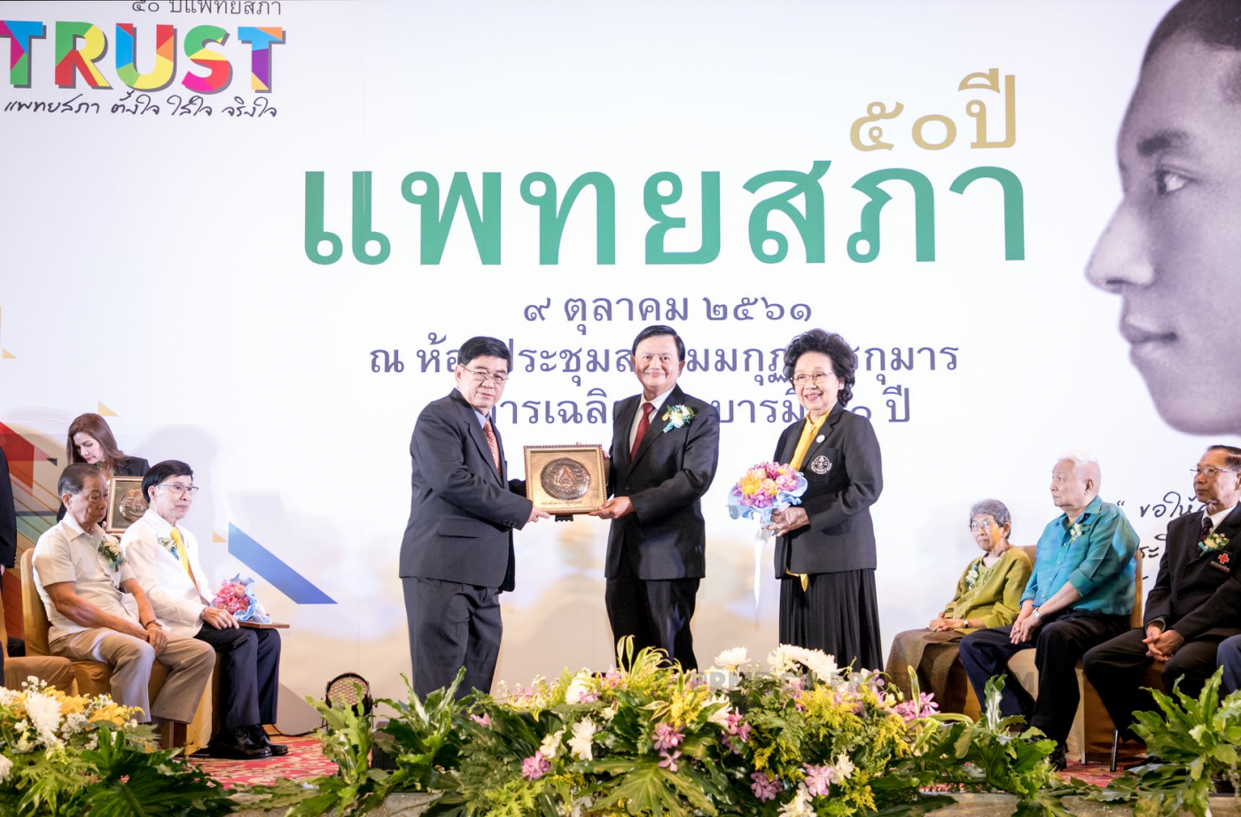 รับรางวัล แพทย์ต้นแบบแพทยสภา 1