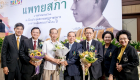 รับรางวัล แพทย์ต้นแบบแพทยสภา 14
