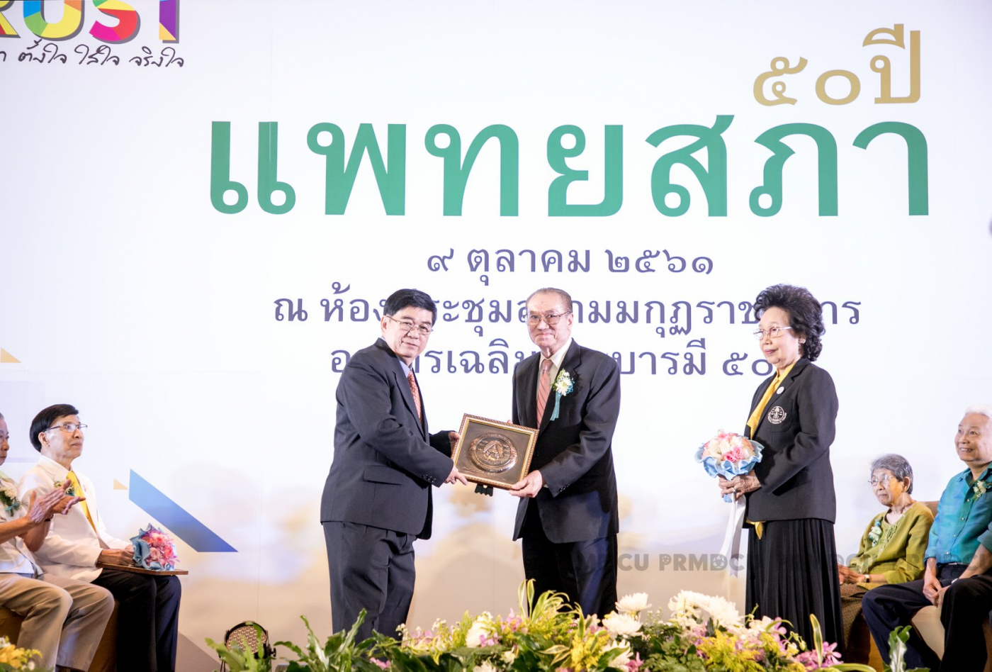 รับรางวัล แพทย์ต้นแบบแพทยสภา 2