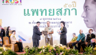 รับรางวัล แพทย์ต้นแบบแพทยสภา 3