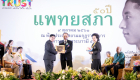 รับรางวัล แพทย์ต้นแบบแพทยสภา 4