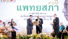 รับรางวัล แพทย์ต้นแบบแพทยสภา 5
