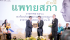 รับรางวัล แพทย์ต้นแบบแพทยสภา 7