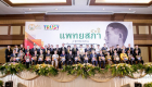 รับรางวัล แพทย์ต้นแบบแพทยสภา 8