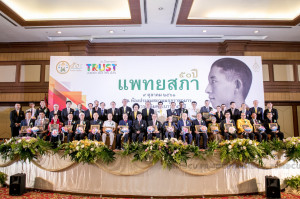 รับรางวัล แพทย์ต้นแบบแพทยสภา 8