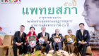 รับรางวัล แพทย์ต้นแบบแพทยสภา 9