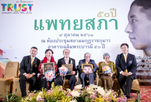 รับรางวัล แพทย์ต้นแบบแพทยสภา 9