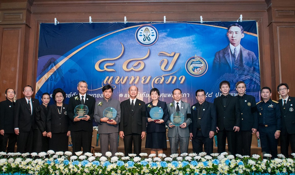 แพทยสภาเชิดชูเกียรติ ในโอกาสครบรอบ 48 ปี