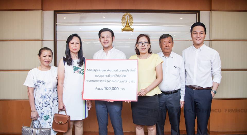 มอบทุนการศึกษา นิสิตแพทย์จุฬาฯ