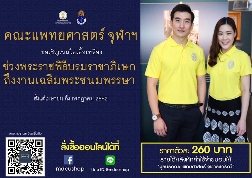 04-07 เสื้อเหลือง 02