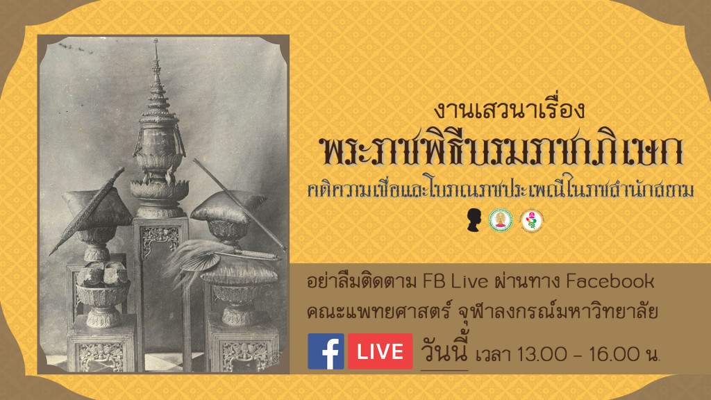 งานพระราชพิธีบรมราชาภิเษก - แนวนอน 02