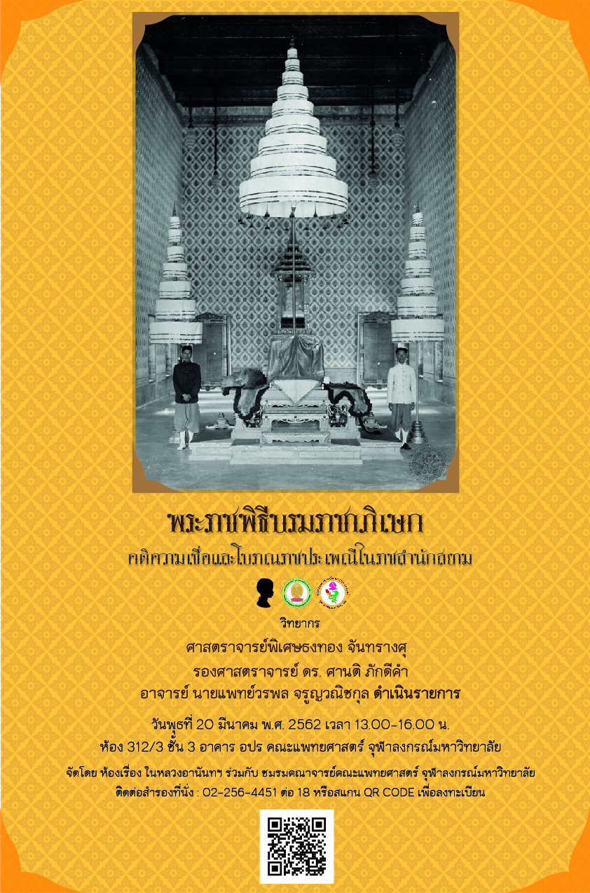 บรมราชาภิเษก new-02