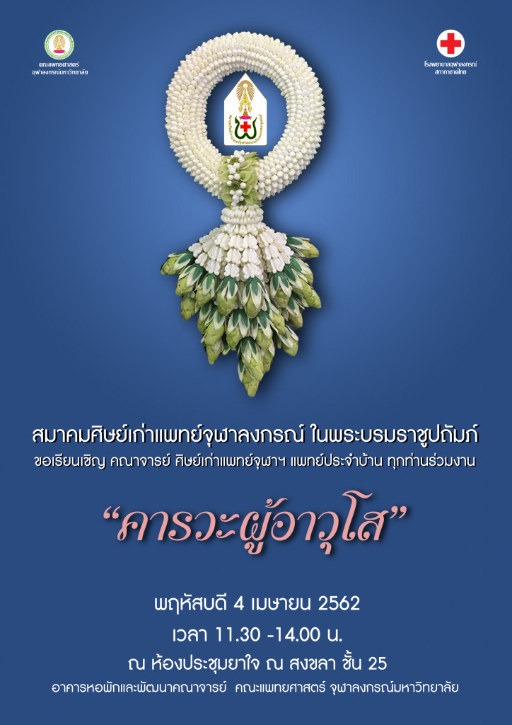 04-04 คารวะผู้อาวุโส