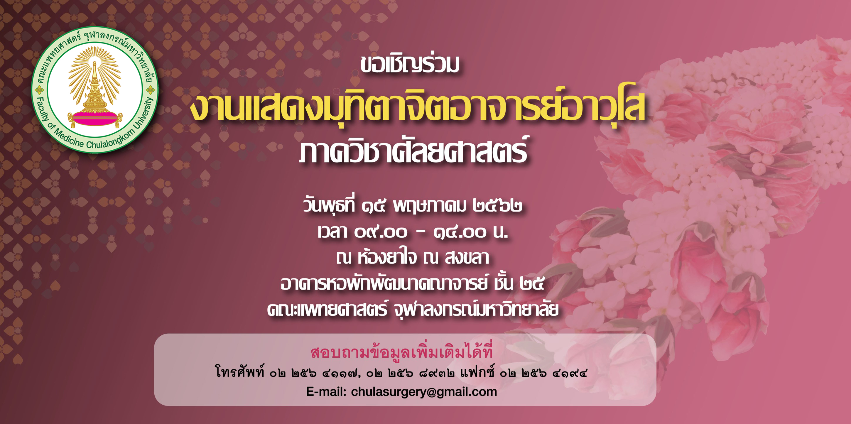 05-15 มุทิตาจิต(ภาควิชาศัลย) - EDIT