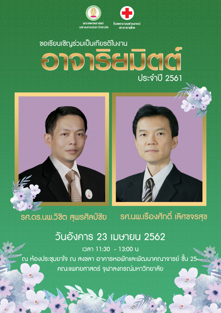 อาจาริยมิตต์
