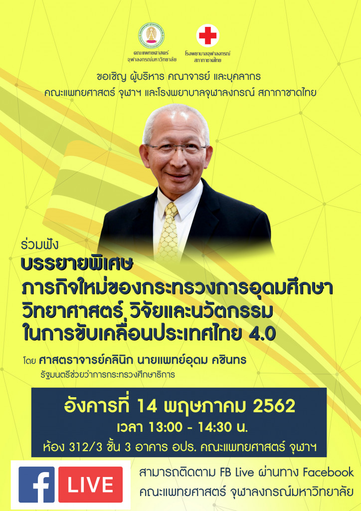 05-15 บรรยายพิเศษขับเคลื่อนประเทศไทย 4.0-02