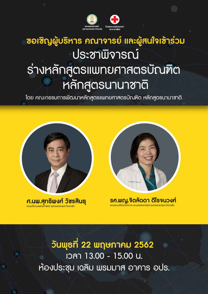 05-22 ประชาพิจารณ์