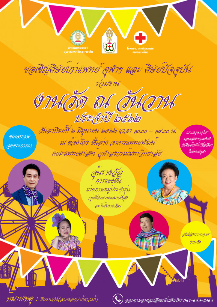 06-02 งานวัด ณ วันวาน (คืนสู่เหย้า)