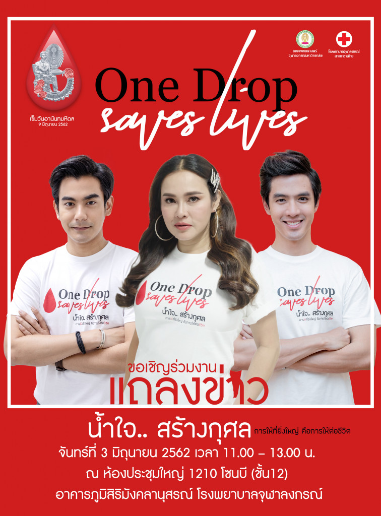06-03 แถลงข่าว เข็มวันอานัน 62 (ตั้ง)