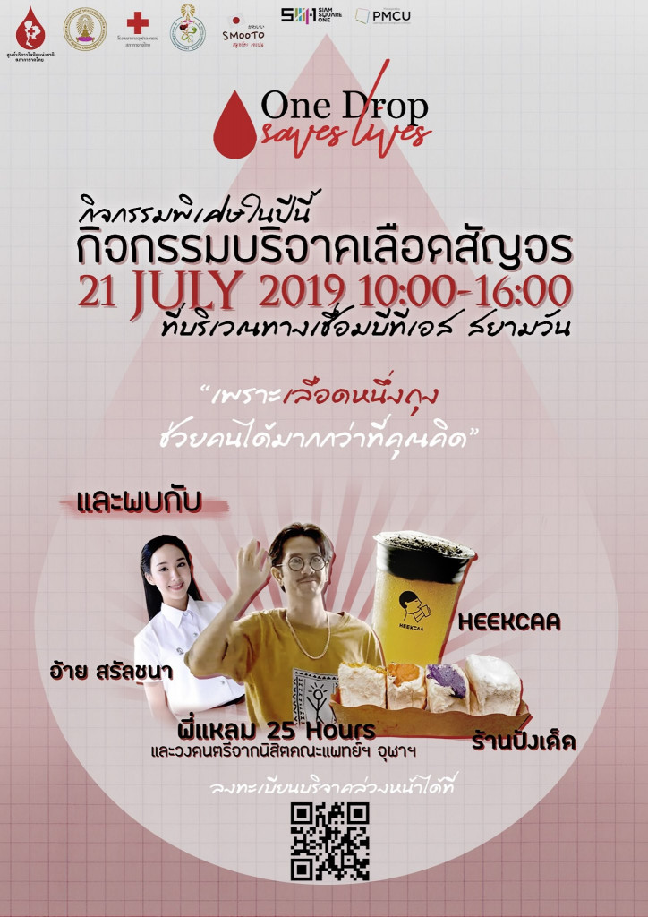 One drop for lives 21 กค 62