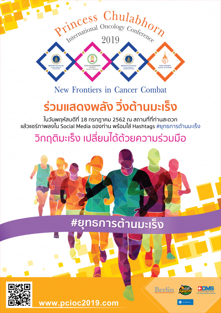 PCIOC2019_RUN_PosterA2_20190709(c)-01