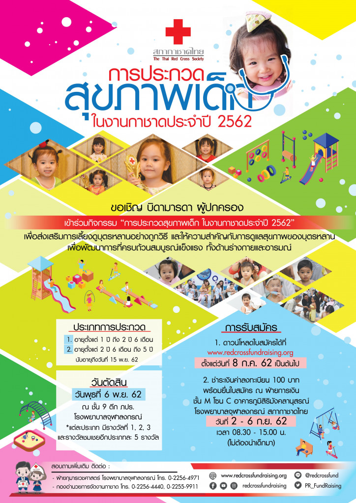 POSTER A3 ประกวดสุขภาพเด็ก 2562.2-01