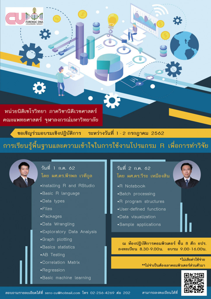 ProgramR_PosterEDITFinal