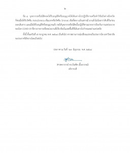 ขยายเวลาการปิดสถานที่ทำการชั่วคราว ฉบับที่ 4 (27 มิ.ย.64) - 02