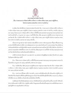 ขยายเวลาการปิดสถานที่ทำการชั่วคราว ฉบับที่ 4 (27 มิ.ย.64)