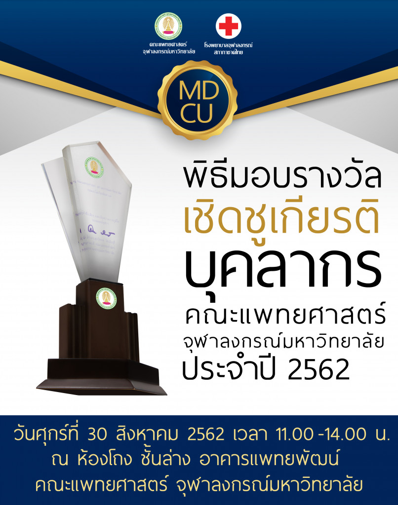 งานเชิดชูเกียรติบุุคคลากร