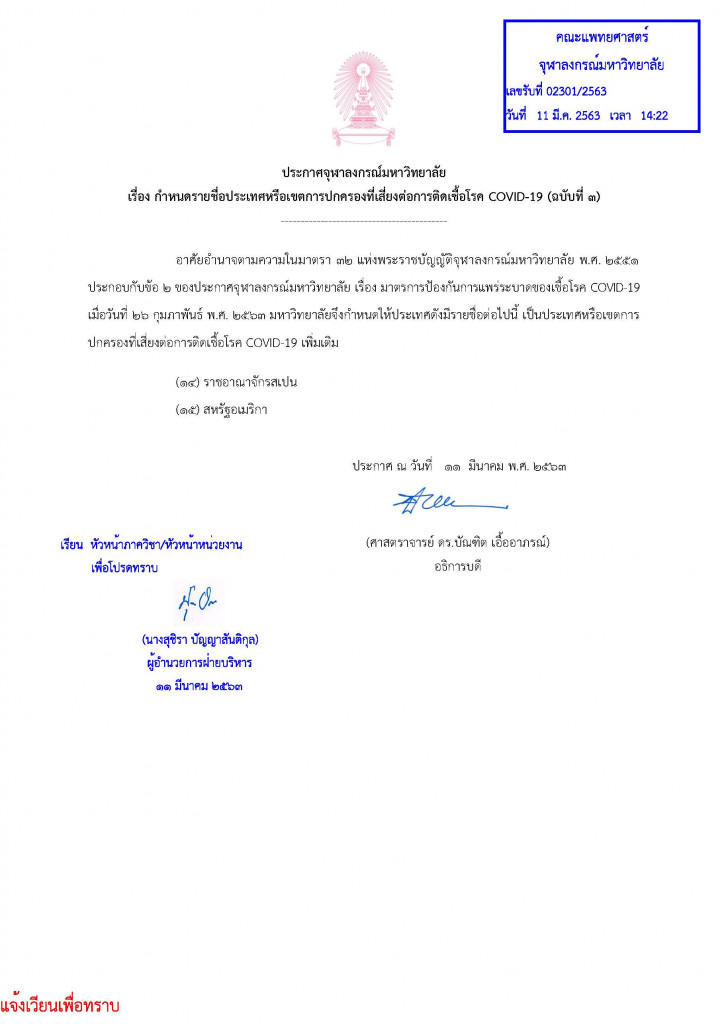 ประกาศกำหนดรายชื่อประเทศ 26 กพ 63 ฉ.3_Page_1