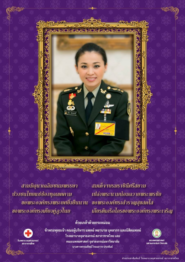 พระราชินี 2564