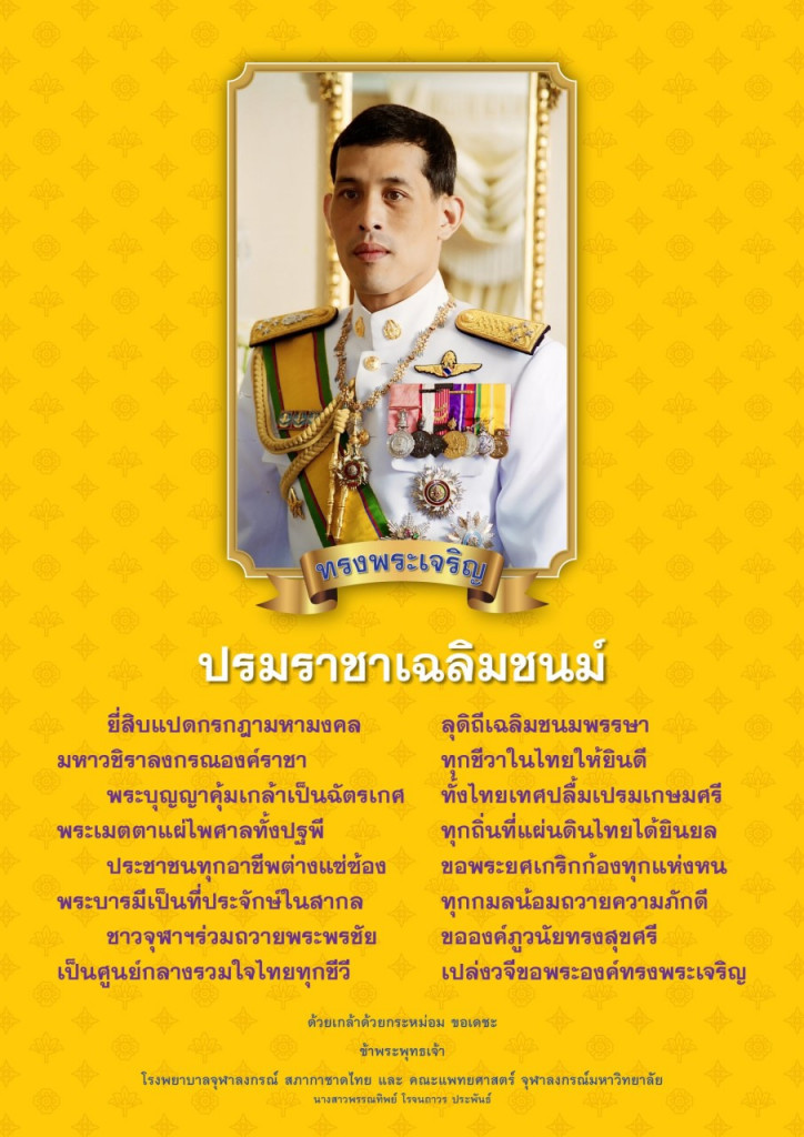 รัชกาลที่ 10 28ก.ค.62
