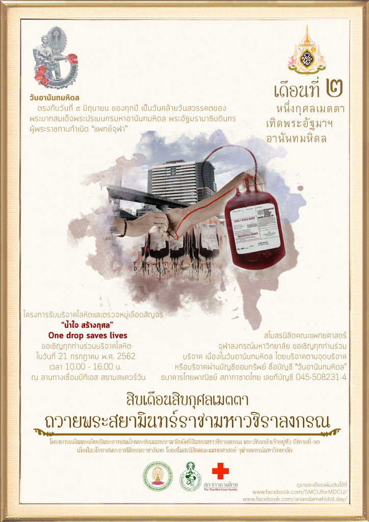 สพจ ปฏิทินความดี มิย