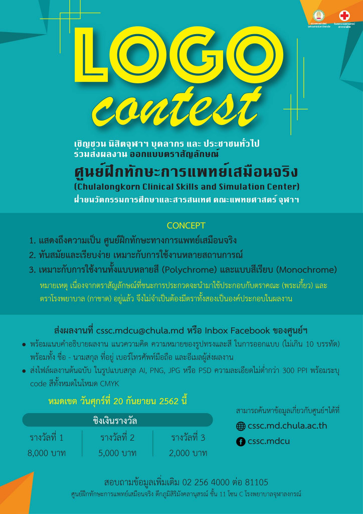 ประกวด LOGO ศูนย์ฝึกทักษะ