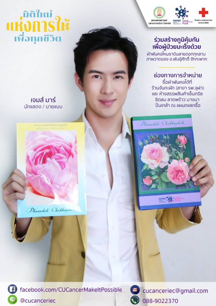 เจมส์มาร์ 02