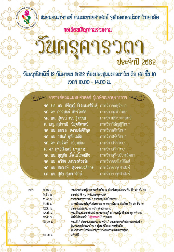โปสเตอร์_ครุคารวตา
