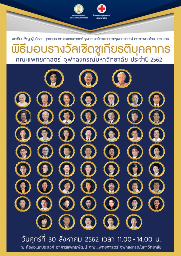 โปสเอร์แบบมีรูปอาจารย์