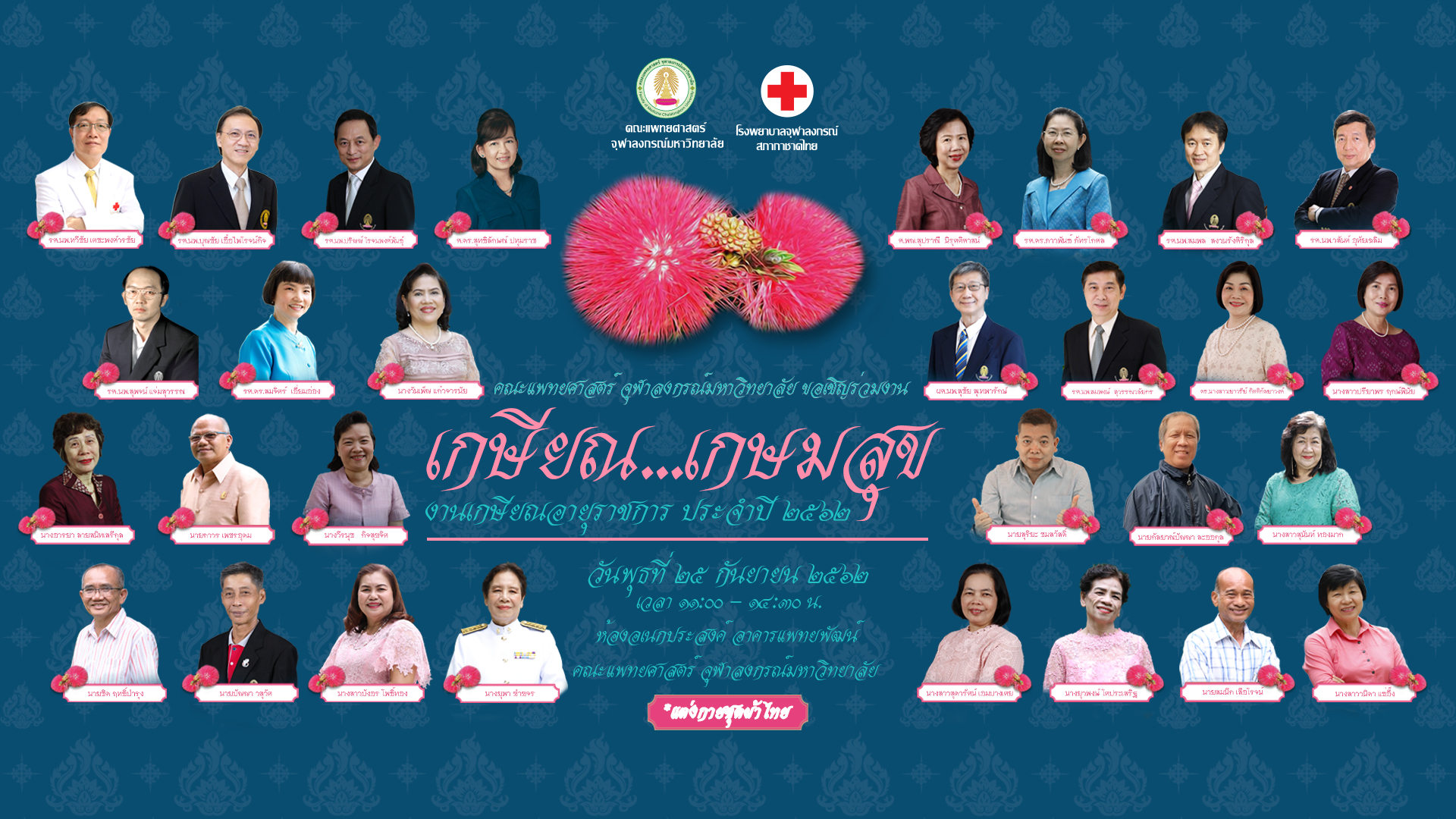 งานเกษียณ รูปคน 1080