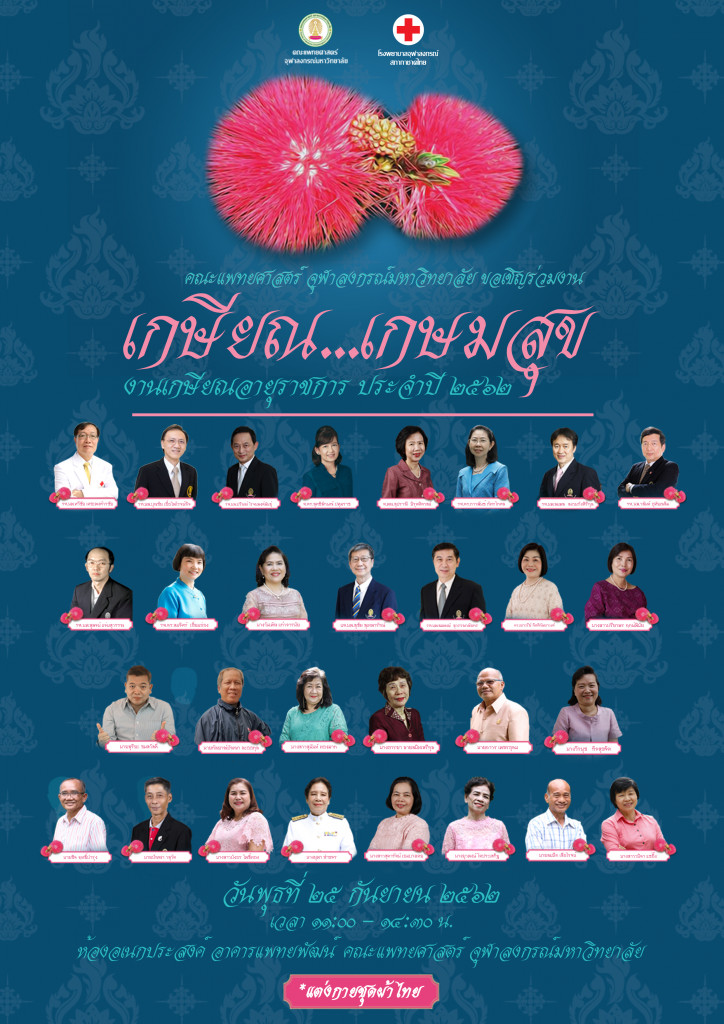 งานเกษียณ...เกษมสุข A4