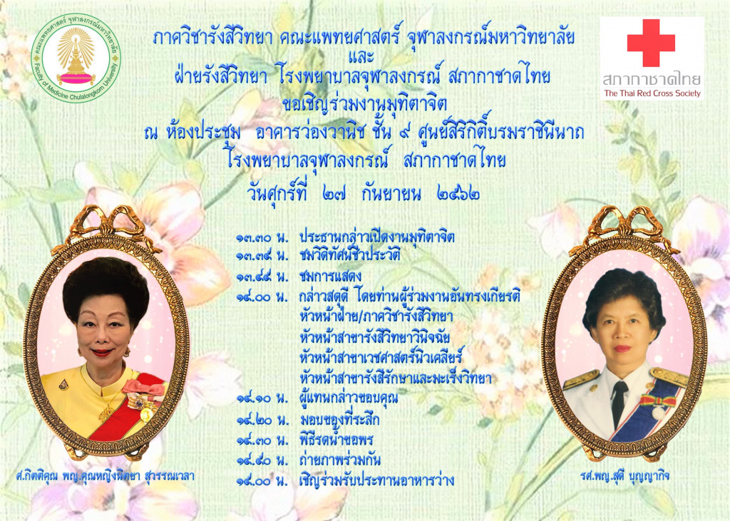 มุทิตา62