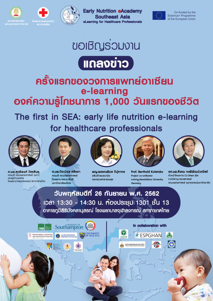 โปสเตอร์ แถลงข่าว