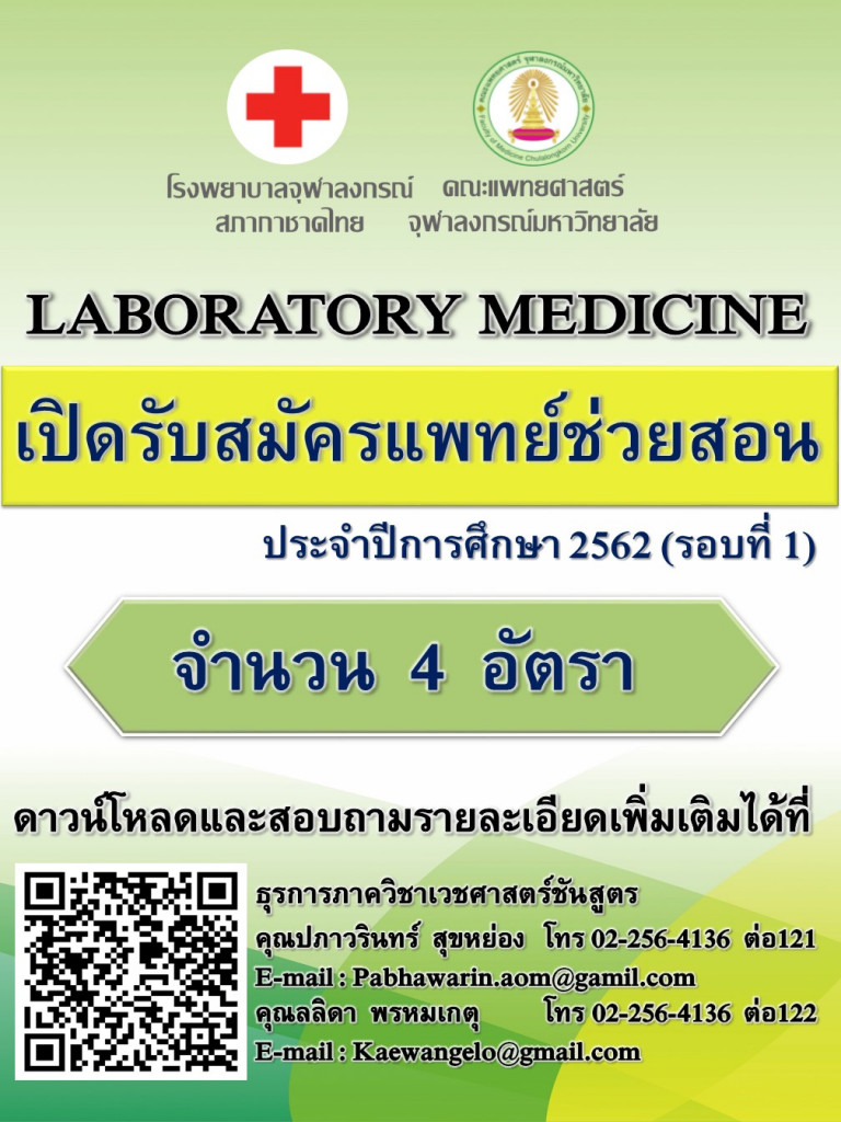 ใบสมัครแพทย์ใช้ทุน
