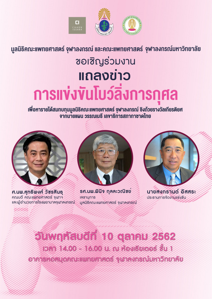 แถลงข่าว
