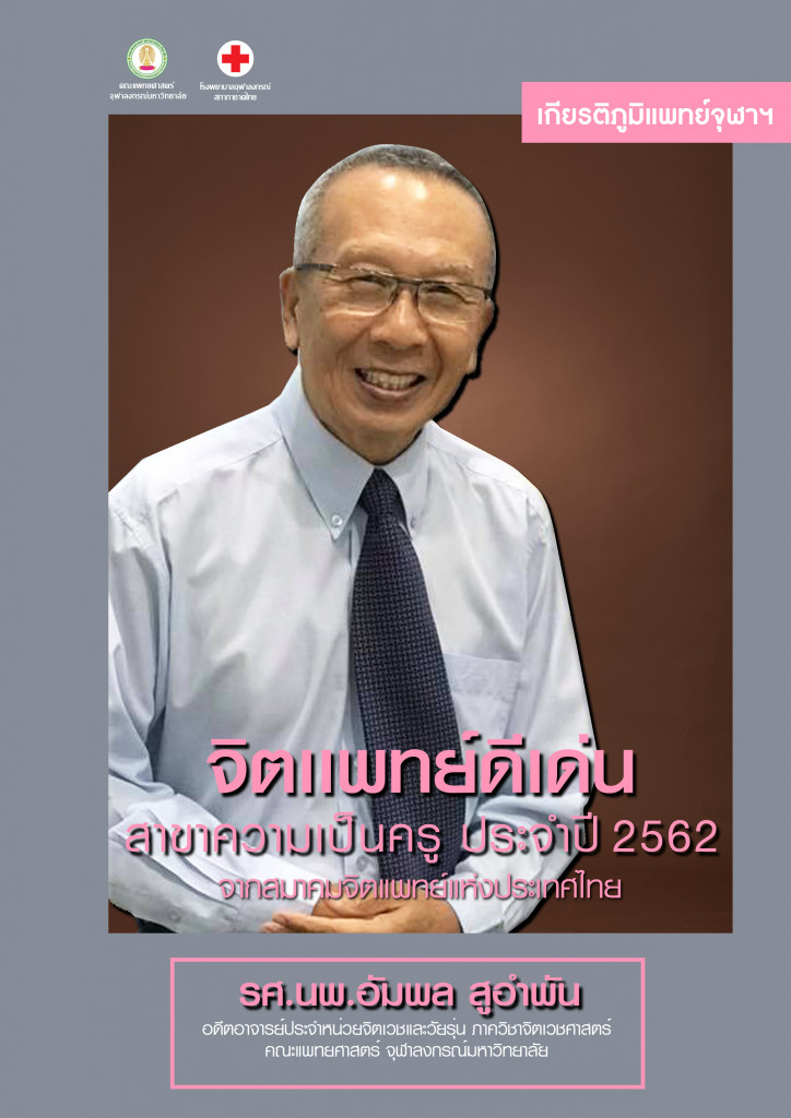 อ.อำพล