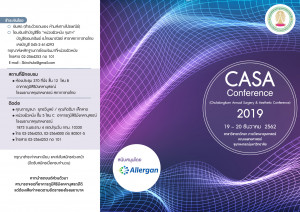 แผ่นพับ CASA