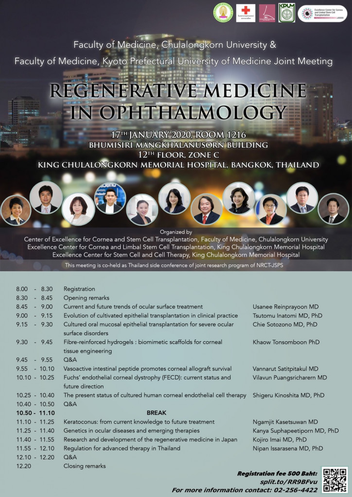 งาน Regenerative Medicine In Ophthalmology